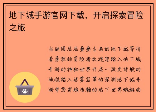 地下城手游官网下载，开启探索冒险之旅