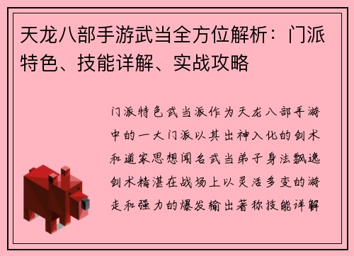 天龙八部手游武当全方位解析：门派特色、技能详解、实战攻略