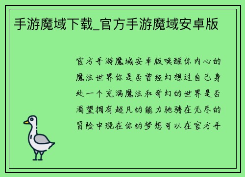 手游魔域下载_官方手游魔域安卓版