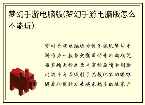 梦幻手游电脑版(梦幻手游电脑版怎么不能玩)
