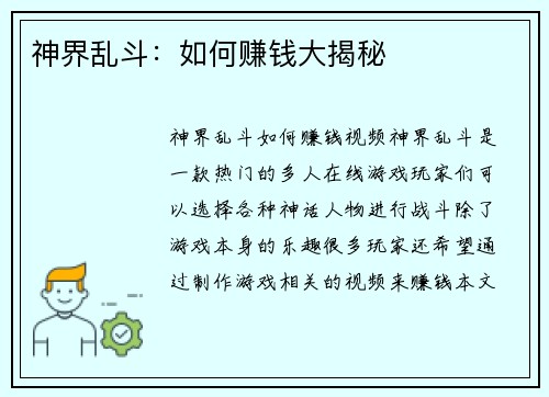 神界乱斗：如何赚钱大揭秘