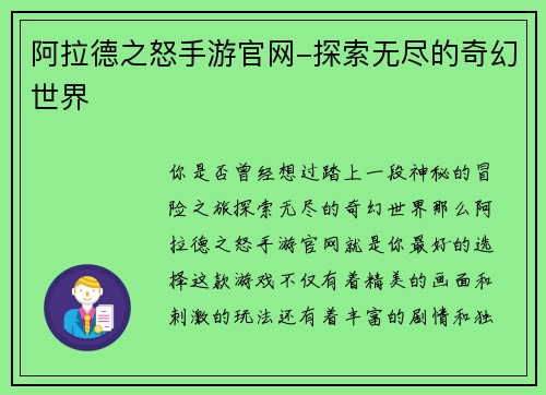 阿拉德之怒手游官网-探索无尽的奇幻世界