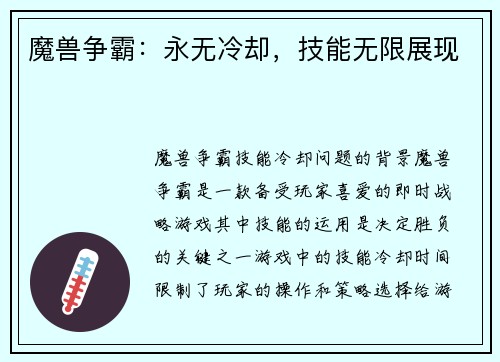 魔兽争霸：永无冷却，技能无限展现