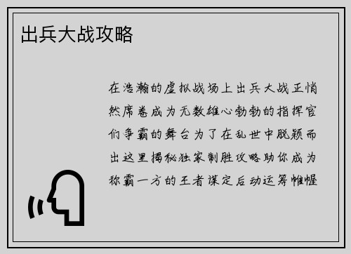 出兵大战攻略
