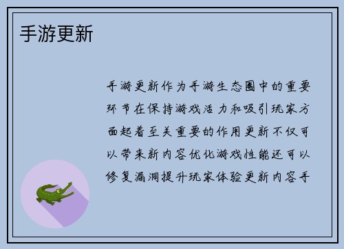 手游更新