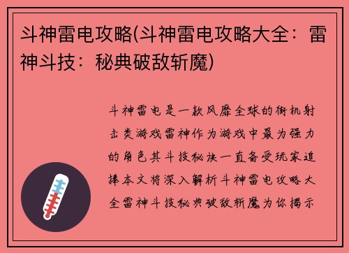 斗神雷电攻略(斗神雷电攻略大全：雷神斗技：秘典破敌斩魔)