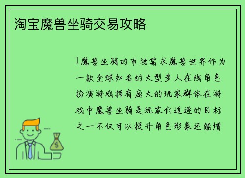 淘宝魔兽坐骑交易攻略