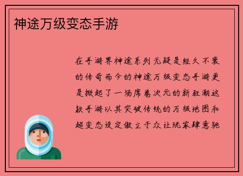 神途万级变态手游