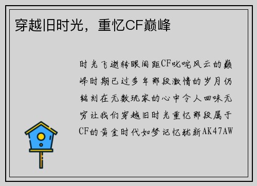穿越旧时光，重忆CF巅峰