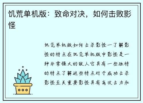 饥荒单机版：致命对决，如何击败影怪