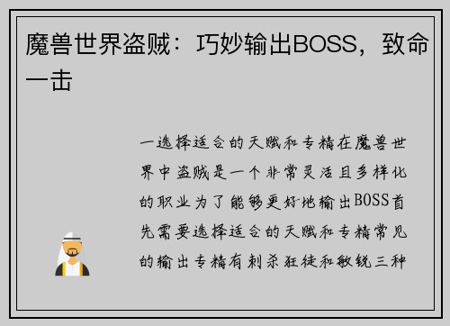 魔兽世界盗贼：巧妙输出BOSS，致命一击