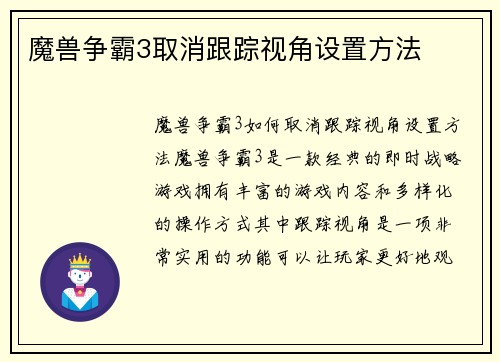 魔兽争霸3取消跟踪视角设置方法