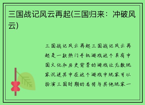 三国战记风云再起(三国归来：冲破风云)
