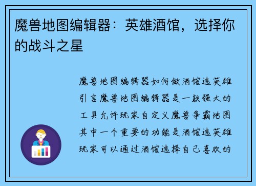 魔兽地图编辑器：英雄酒馆，选择你的战斗之星